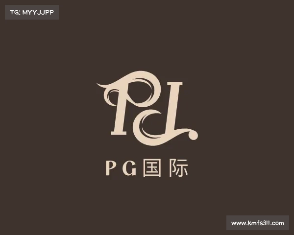 认识PG国际